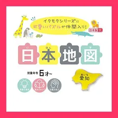 【スタッフおすすめ！】デビカ トレーニングパズル イクモク 木製知育パズル 日本地図 113012