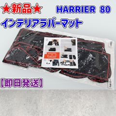 ★新品★インテリアラバーマット★トヨタ★ハリアー80★アクア★