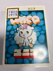 ユニコ