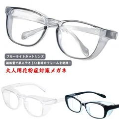 送料無料 花粉症用メガネ 花粉症対策メガネ 花粉メガネ 大人用 曇り止めレンズ 軽い 軽量 UVカット 黄砂 飛沫 PM2.5 レディース メンズ 花粉用 めがね 花粉 飛沫 紫外線 粉塵 ブロック #yz6974