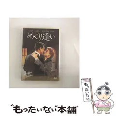 【中古】 めぐり逢い [DVD] / 20世紀フォックスホームエンターテイメント
