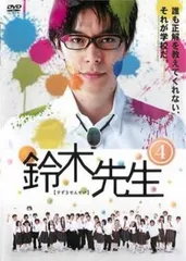 鈴木先生 4(第7話、第8話)【邦画 中古 DVD】レンタル落ち