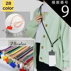 種類9:グリーン スマホショルダーストラップ 紐 ストラップ レディース 軽い 携帯ストラップ 肩掛け 首掛け 斜めがけ 肩紐 ショルダー ネックストラップ アウトドア かわいい おしゃれ シンプル カジュアル かっこいい 40代 50代 送料無料