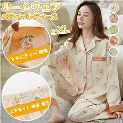 ルームウェア パジャマ レディース 前開き マタニティー 授乳 長袖 長ズボン 春夏秋冬 柔らかい ナイトウェア 上下セット 吸湿 吸汗 ご近所出かけ ポケット付き 総ゴム 部屋着 入院 MzcZ379