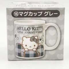 【未使用】サンリオ 当りくじ ハローキティ 50th マグカップ 16番 グレー HELLO KITTY 50周年