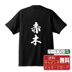 アカギ ～闇に降り立った天才～ 完全再現！アカギシャツ Mサイズ 新品 Amazon.co.jp: アカギ ～闇に降り立った天才～ 赤木あかぎ