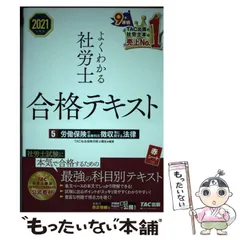 2026年最新】社労士24の人気アイテム - メルカリ