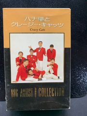 カセットテープ　ハナ肇とクレイジー・キャッツ CASETTE TAPE