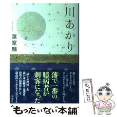 2024年最新】葉室麟の人気アイテム - メルカリ