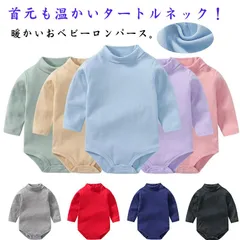 ハイネック ロンパース 長袖 男の子 女の子 ベビー 綿 ボディスーツ 新生児 コットン 赤ちゃん 肌着 インナー タートルネック 冬 春 秋 シンプル ギフト 59-95cm#nljydm0305