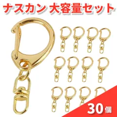 30個セット ナスカン キーホルダー 金具 ゴールド ハンドメイド パーツ アクセサリー 材料 カラビナ フック キーチェーン バッグチャーム カン付き 丸カン シンプル DIY 部品 金色 手芸用品 推し活 手作り用