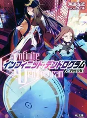 2024年最新】〈infinite dendrogram〉－インフィニット・デンドロ