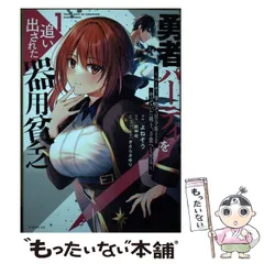 ［匿名発送］勇者パーティーを追い出された器用貧乏 全巻初版本セット 帯付き 美品 勇者パーティを追い出された器用貧乏7 ～パーティ事情で付与