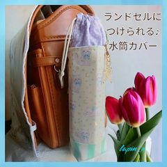 水筒カバー  かわいい 女の子 ランドセル  水筒ケース ねこ サーモス  プレゼント ギフト 入学祝い  今ならクーポンご利用で100円引き♪リピート割もあります
