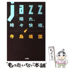 2024年最新】晴れ時々快晴の人気アイテム - メルカリ