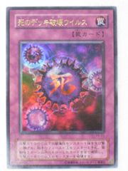 遊戯王 死のデッキ破壊ウイルス ウルトラレア仕様パラレル仕様 P5