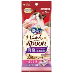 【新品・7営業日以内発送】ユニ・チャーム 4520699641064 銀のスプーン にゃんSpoon 腎臓の健康維持用 2種のアソート まぐろ＆かつお味 10g×9本【沖縄離島販売不可】のサムネイル
