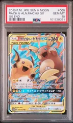 【PSA10】ライチュウ＆アローラライチュウGX rr PSA10】ポケモンカード ライチュウ＆アローラライチュウGX RR