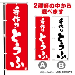 2024年最新】ハンドメイドのぼり旗の人気アイテム - メルカリ