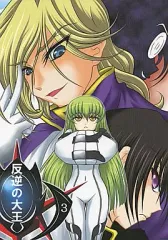 【中古】男性向一般同人誌 ≪コードギアス≫ 反逆の大王 3 / 光と魔法工房