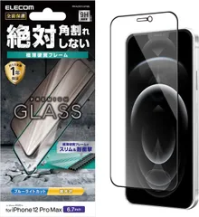 エレコム iPhone 12 Pro Max フィルム 強化ガラス 薄さ 0.33mm ブルーライトカット ブラック PM-A20CFLGFGBL