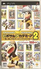 【中古】「非常に良い」ピポサルアカデミ~ア2 -あいあいサルゲ~ジャンケンバトル!- - PSP