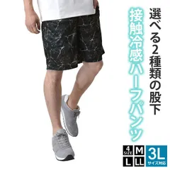 ハーフパンツ 《レギュラー：K22タイダイブラック》新品 未使用 接触冷感 吸水速乾 メンズ ショートパンツ ドライ 紫外線対策 UPF50+ ランニング 運動 ジム【B6R】【メール便2】ファッション メンズ M L LL 3L 夏