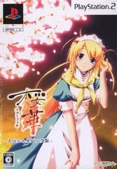 【中古】PS2ソフト 桜華 ～心輝かせる桜～ [スペシャルパック版]