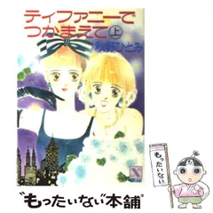 2024年最新】秋野ひとみ つかまえての人気アイテム - メルカリ