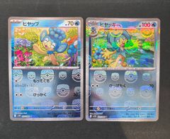 【即購入可能】 ポケモンカード マスターボールミラー (ヒヤップ×1、ヒヤッキー×1) 2枚セット ブラックボルト