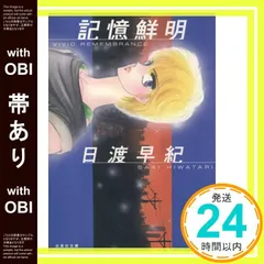 2025年最新】日渡早紀の人気アイテム - メルカリ