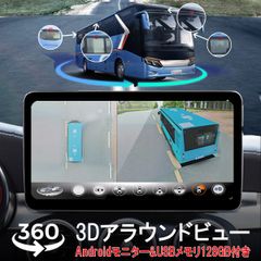 3Dアラウンドビュー Android11モニター メモリ128GBセット 2023年モデル ドライブレコーダー 中型大型車対応 1080P AHD対応 Sonyレンズ 全方向3Dバードビュー  3ヶ月保証#$