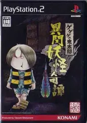 【中古】PS2ソフト ゲゲゲの鬼太郎 ～異聞妖怪奇譚～