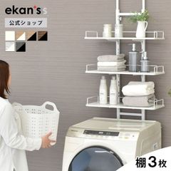【ekans(エカンズ)公式】突っ張りランドリーラック ３段 ホワイト×オーク（LSH-T300WN）