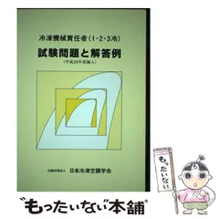 2023年最新】日本冷凍空調学会の人気アイテム - メルカリ