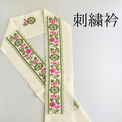 【白 緑×ピンク 花柄  刺繍衿】 成人式 卒業式 振袖 袴 訪問着 着物 和装 緑 ピンク オフホワイト レース柄 花柄 刺繍襟 半衿 半襟 白 HCMA116