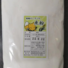 0.1メッシュ　国産米粉300g×2袋