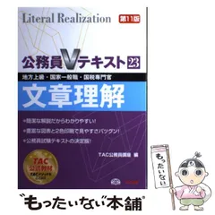 2024年最新】公務員Vテキスト〈23〉文章理解 (公務員Vテキスト)の人気 ...