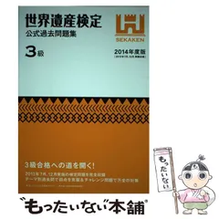 世界遺産検定1級セット　 値下げ可能です 世界遺産検定1級セット 値下げ可能です