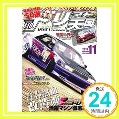 ドリフト天国 2019年 11月号 [Oct 16， 2019]_02 新着
