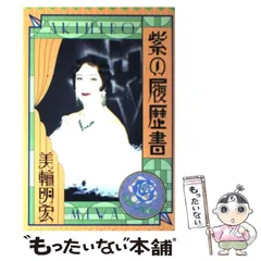 2025年最新】紫の履歴書の人気アイテム - メルカリ