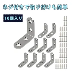 【10 個入り】l型アングル l字金具 金具 l型金具 l字ステー 不锈鋼角碼 加厚補強支架 家具固定用ブラケット 棚板・テーブル・ベッド・キャビネット用 接続補強金具 ネジ40本付属
