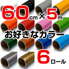 60cm×5m ロール6本 屋外耐候4年 塩ビ マーキング シート カッティング フィルム ステッカー 60cm幅の中型カッティングプロッタ シルエットカメオプロ などに シート屋.jp