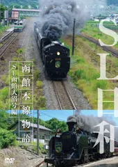 2025年最新】SL函館大沼号の人気アイテム - メルカリ