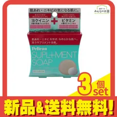 ペリカン サプリメントソープ 80g 3個セット まとめ売り