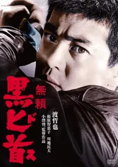 渡哲也無頼シリーズDVD４本セット Amazon.co.jp: 渡哲也 俳優生活55周年記念「日活・渡哲也DVDシリーズ