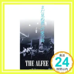 まだ見ぬ君への愛の詩 [CD] THE ALFEE_02