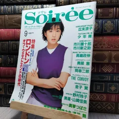8- Soiree ソワレ 1998年9月号 280370