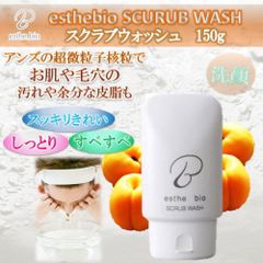 エステビオ スクラブウォッシュ 150g