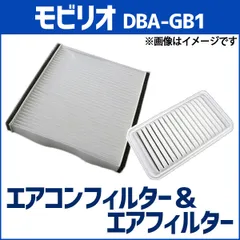 エアクリーナー エアコンフィルター セット モビリオ DBA-GB1 エアエレメント エアフィルターセット 空気清浄キット 定形外郵便送料無料【c17220pwaj10q-80009】 【VS-ONE】